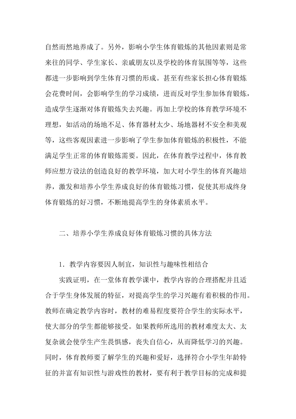 如何培养学生良好的体育锻炼习惯_第2页
