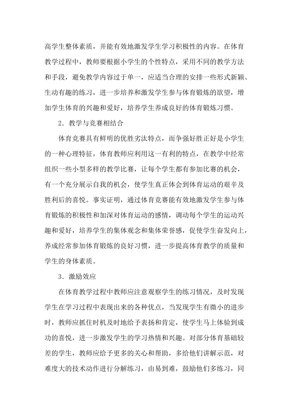 如何培养学生良好的体育锻炼习惯_第3页