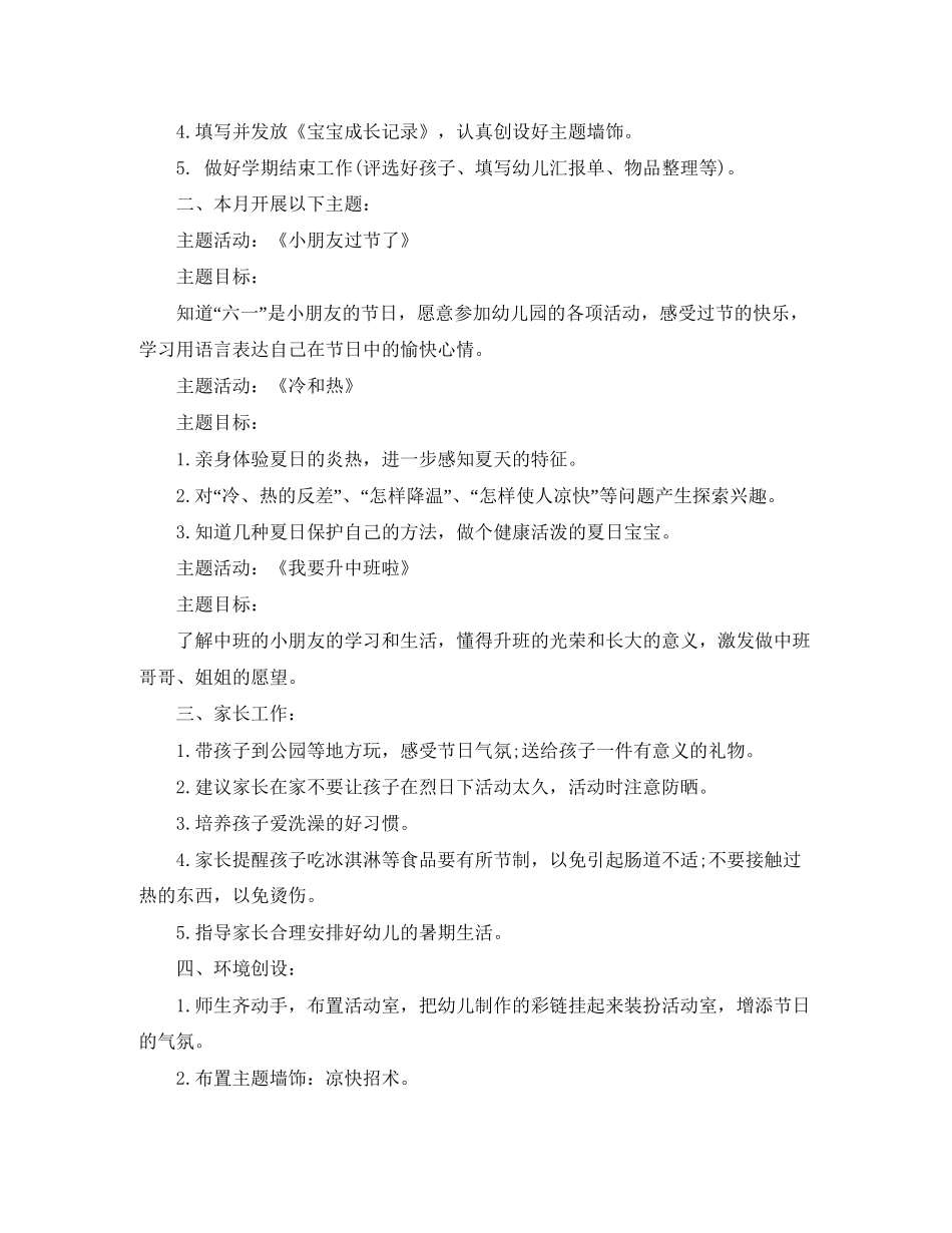 幼儿园小班6月工作计划_第2页
