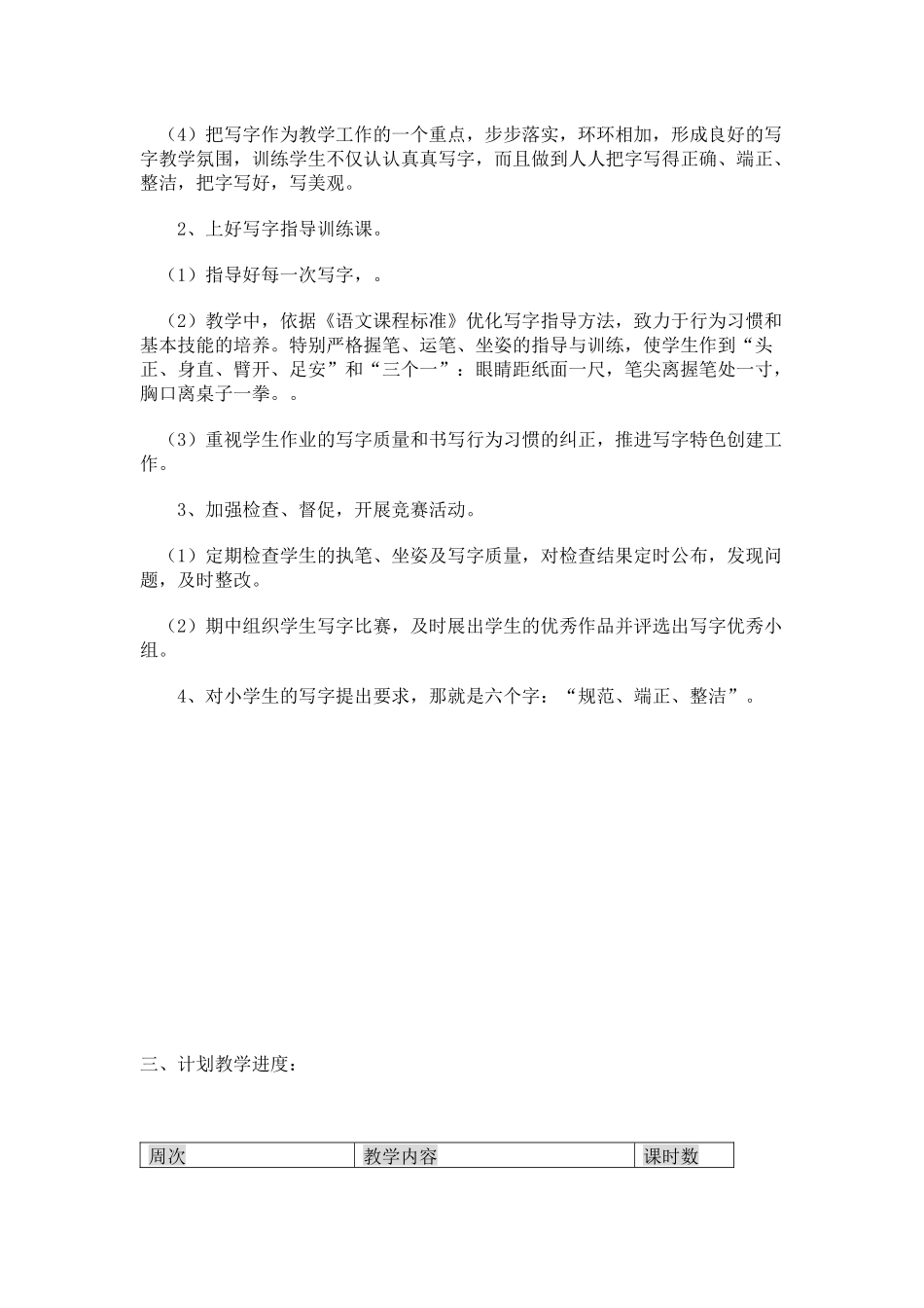 二年级上册写字课教学设计_第2页