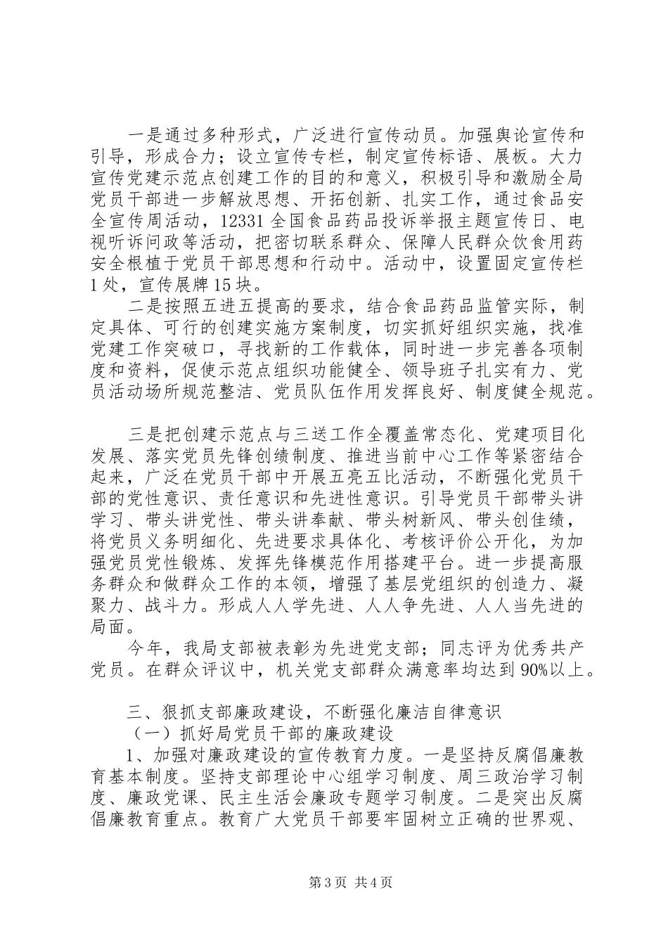 药监局XX年个人述职述廉报告_第3页