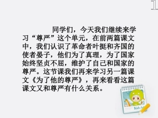 四年级语文上册为了他的尊严3课件北师大版