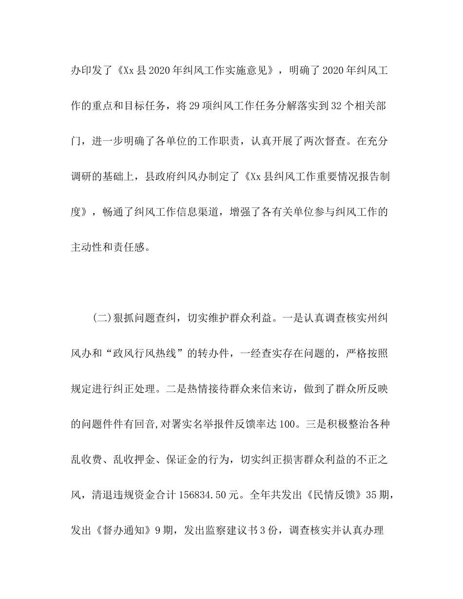 2020年某县纠风工作总结及年工作计划_第2页