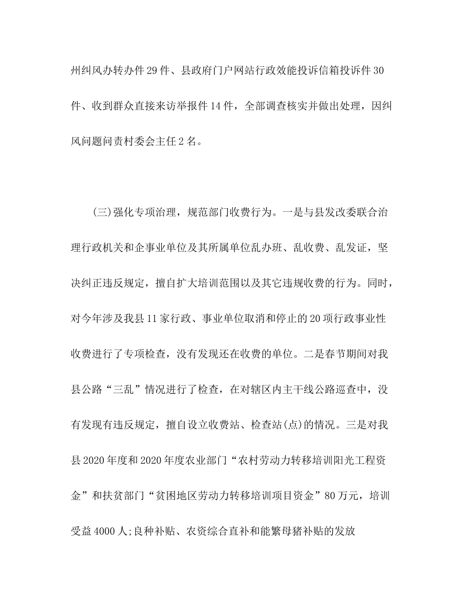 2020年某县纠风工作总结及年工作计划_第3页