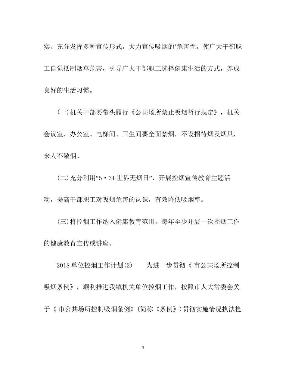 单位控烟工作计划_第3页