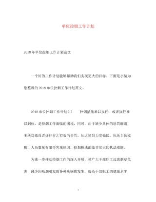 单位控烟工作计划