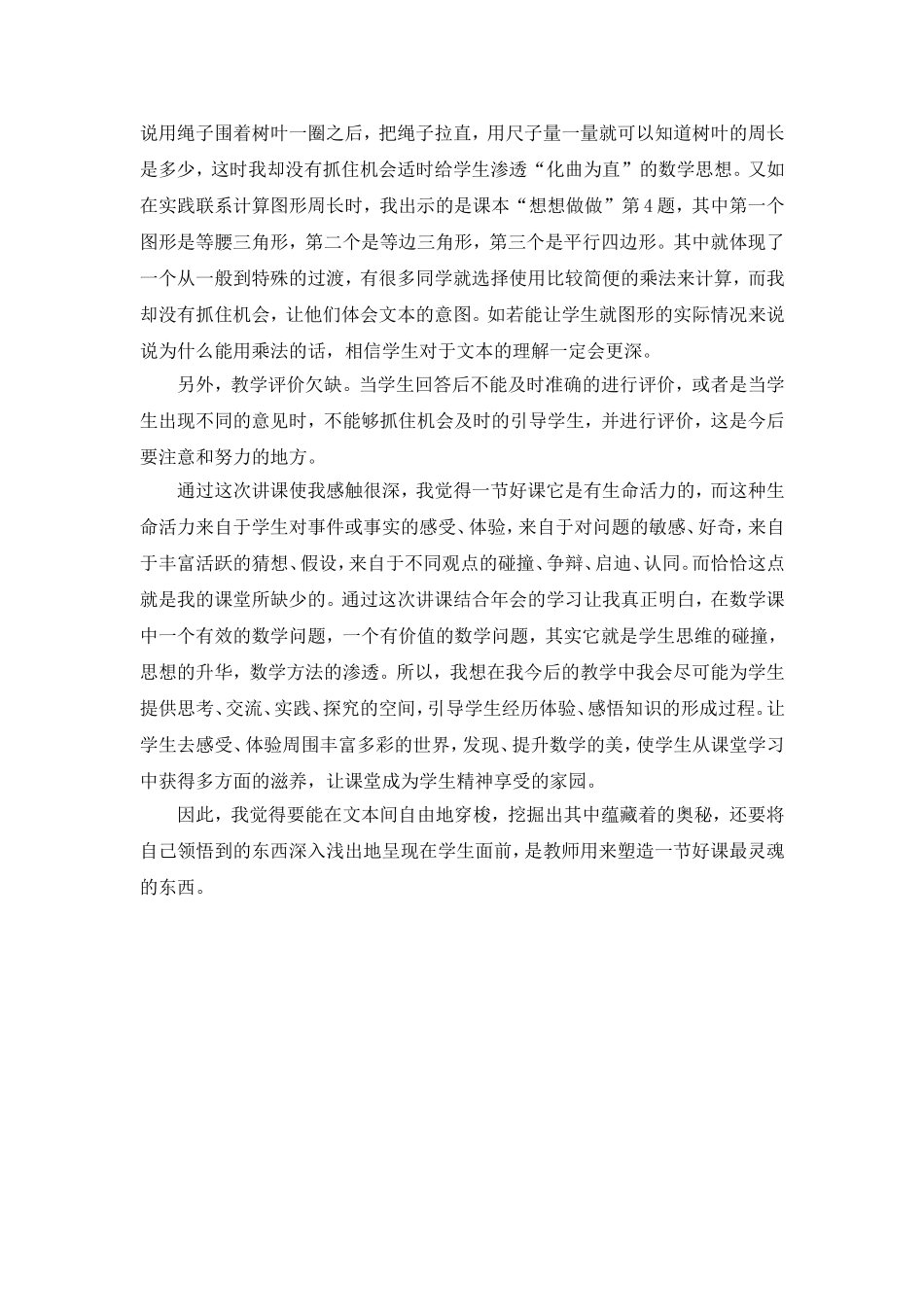 认识周长教学反思_第2页