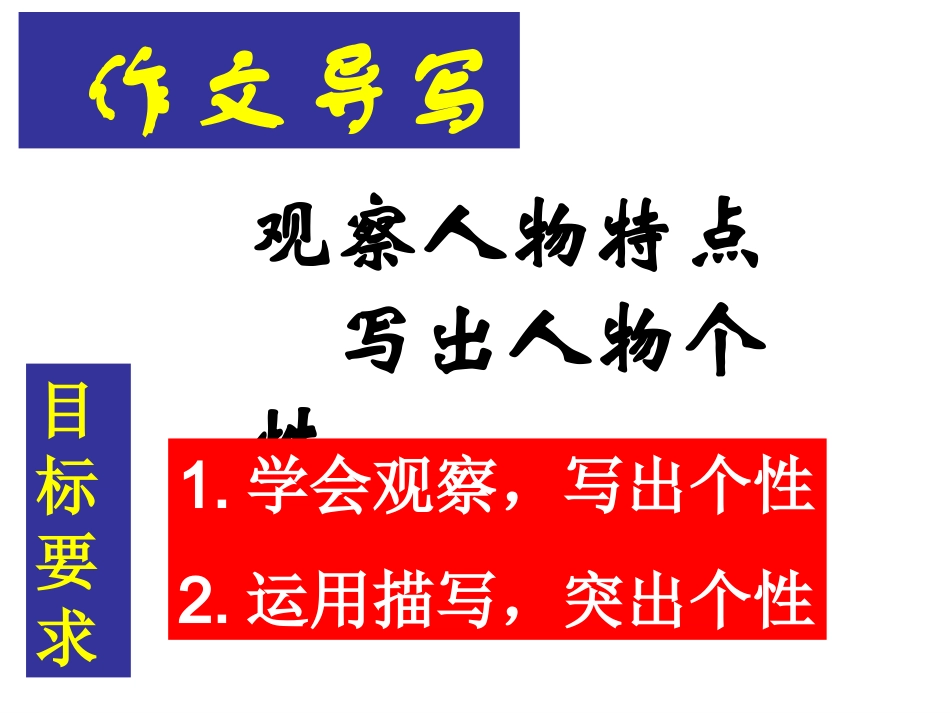 观察人物特点写作_第3页