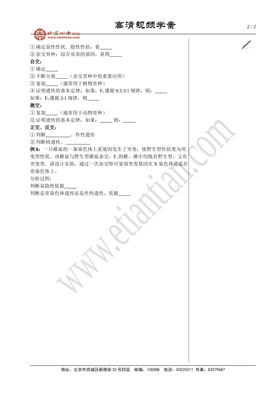 解决遗传问题的杂交方法6_第2页