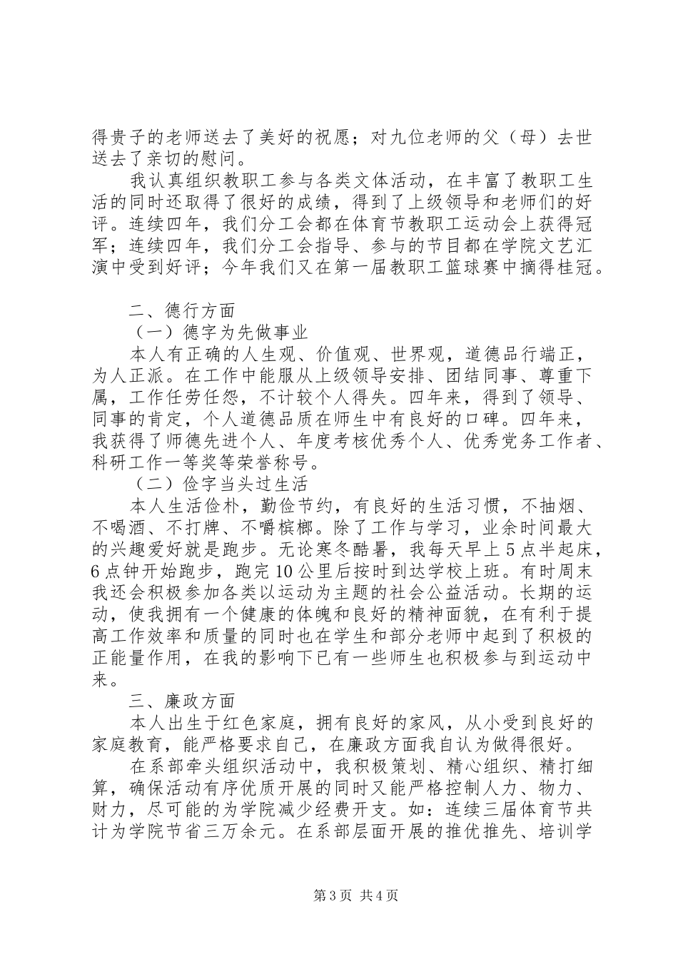 学院中层干部20XX年20XX年学年个人述职述德述廉报告_第3页