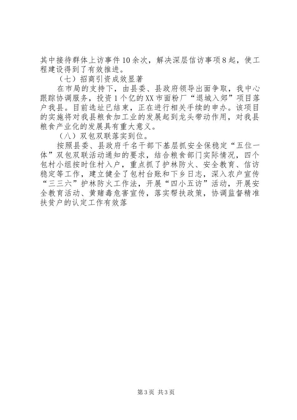 有关县粮食管理中心年度述职述廉报告_第3页