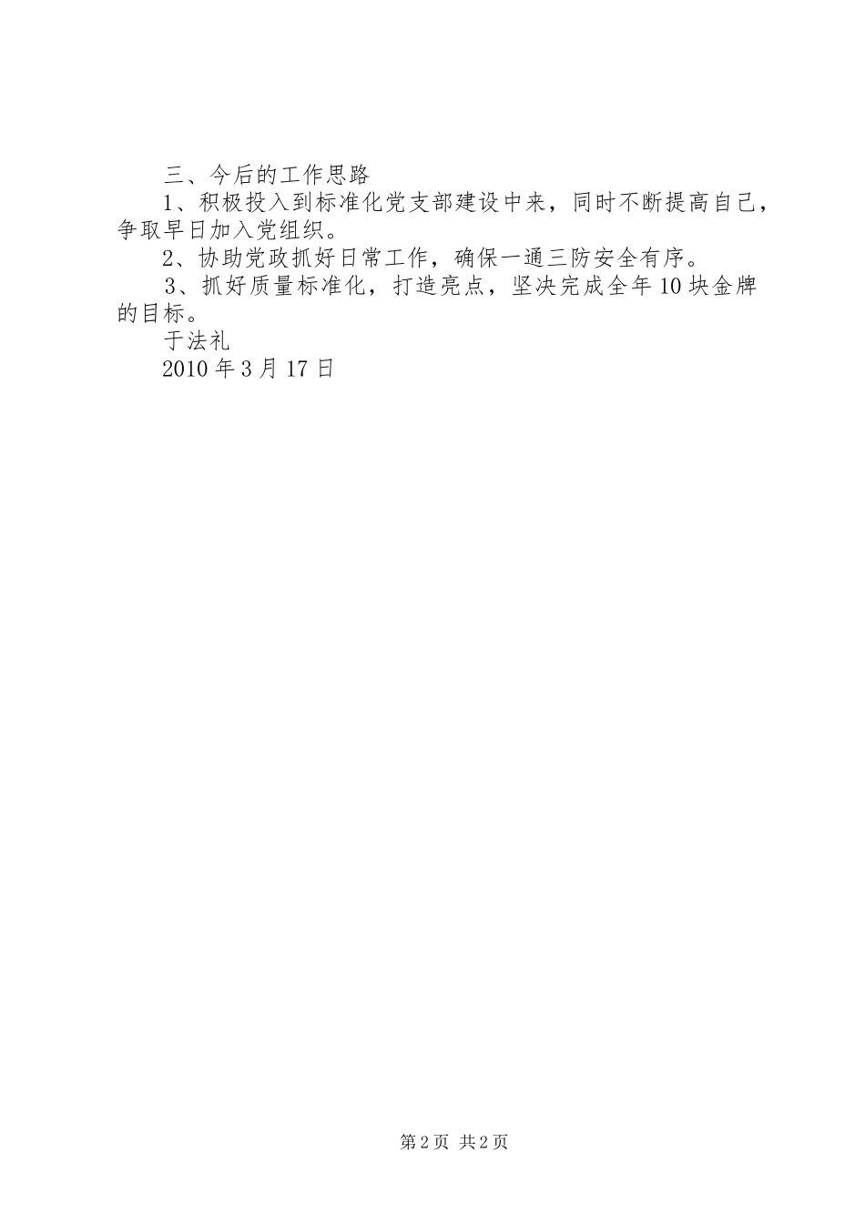 于法礼述职报告_第2页