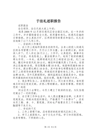 于法礼述职报告