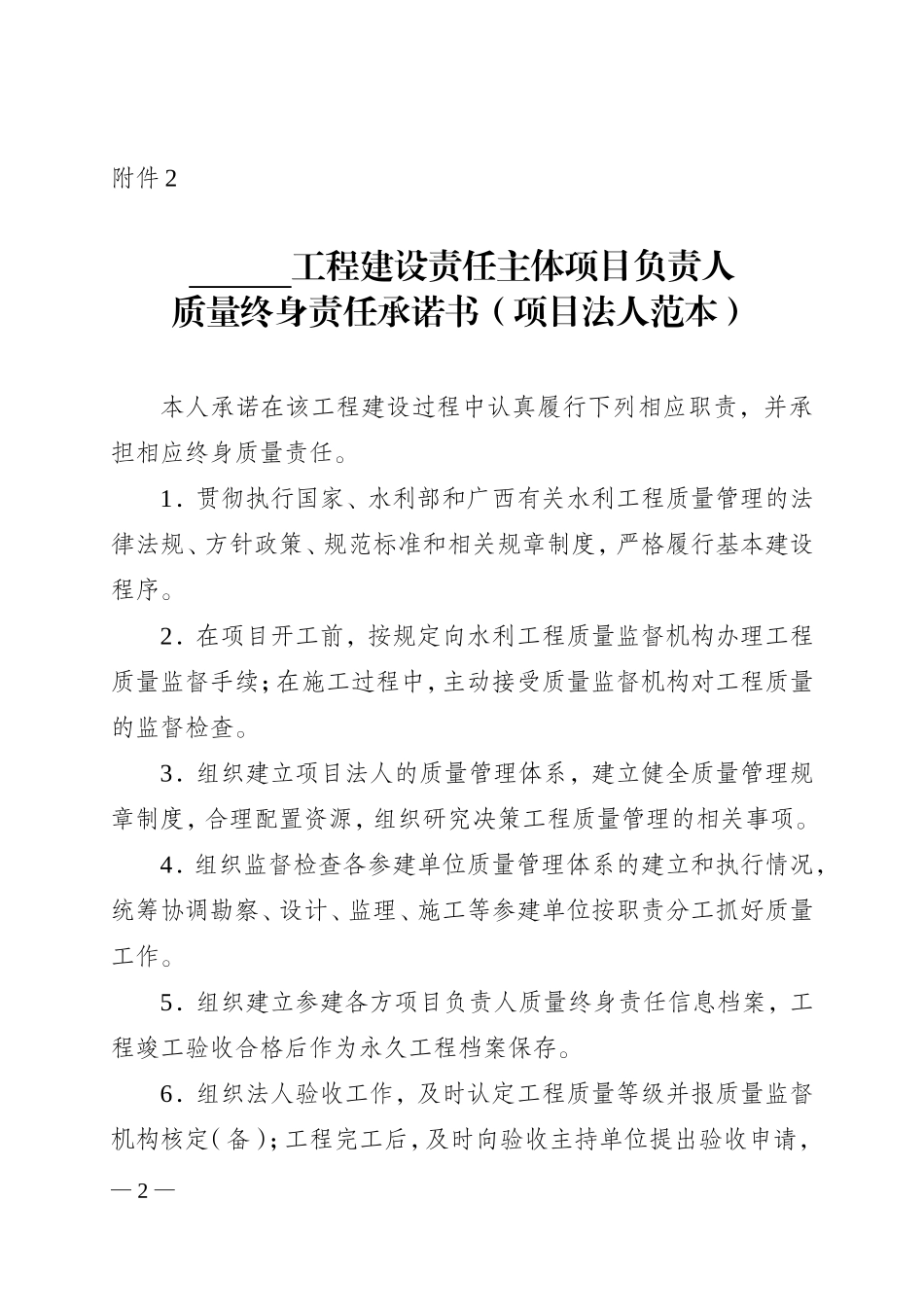 质量终生责任制范本_第2页