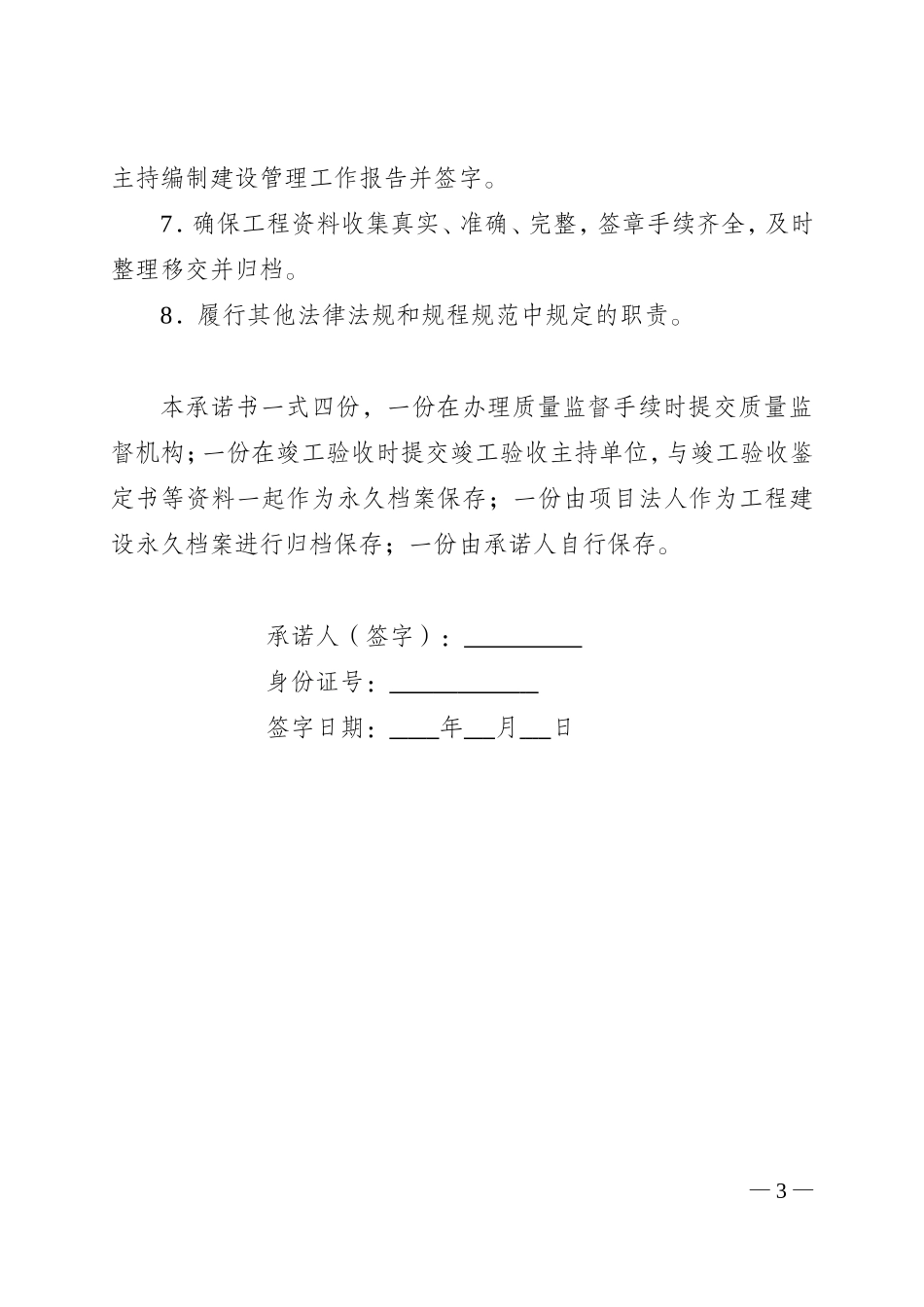 质量终生责任制范本_第3页