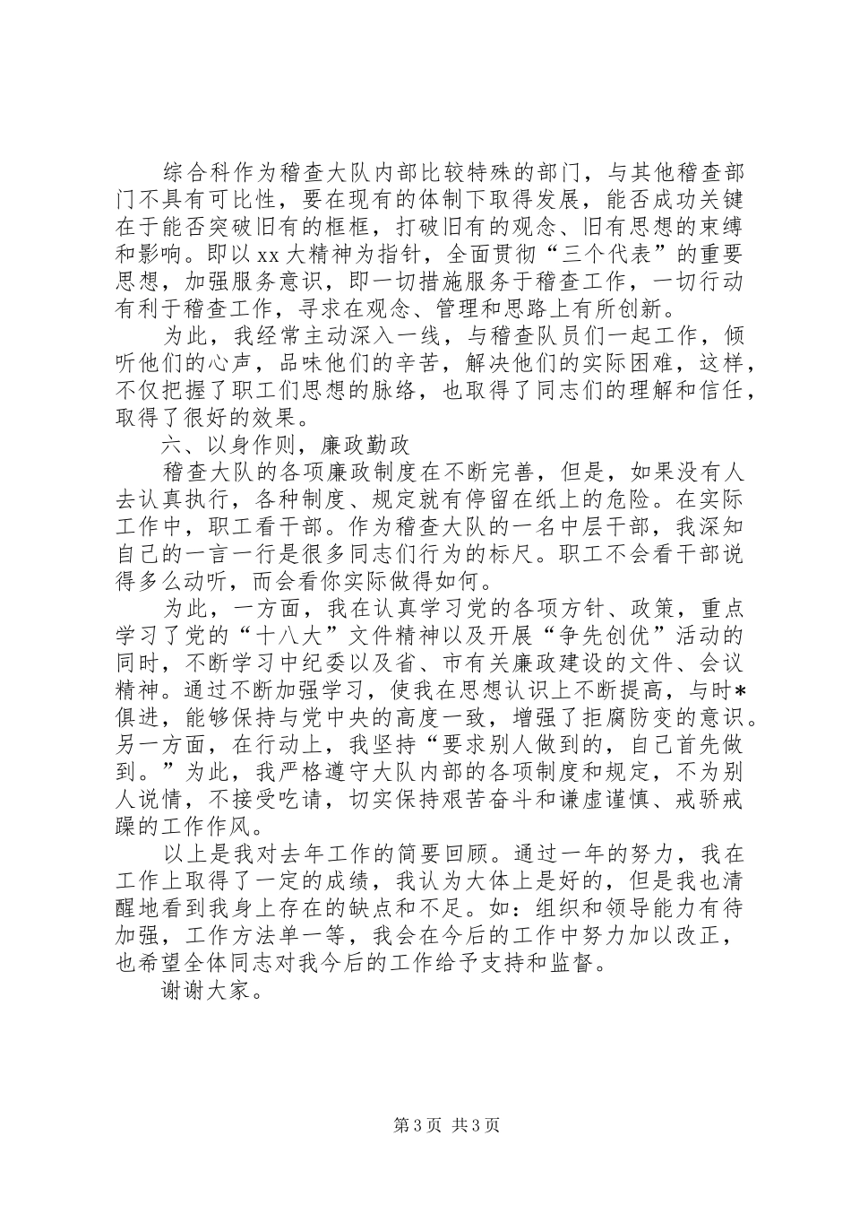 医院中层干部个人年度述职报告_第3页