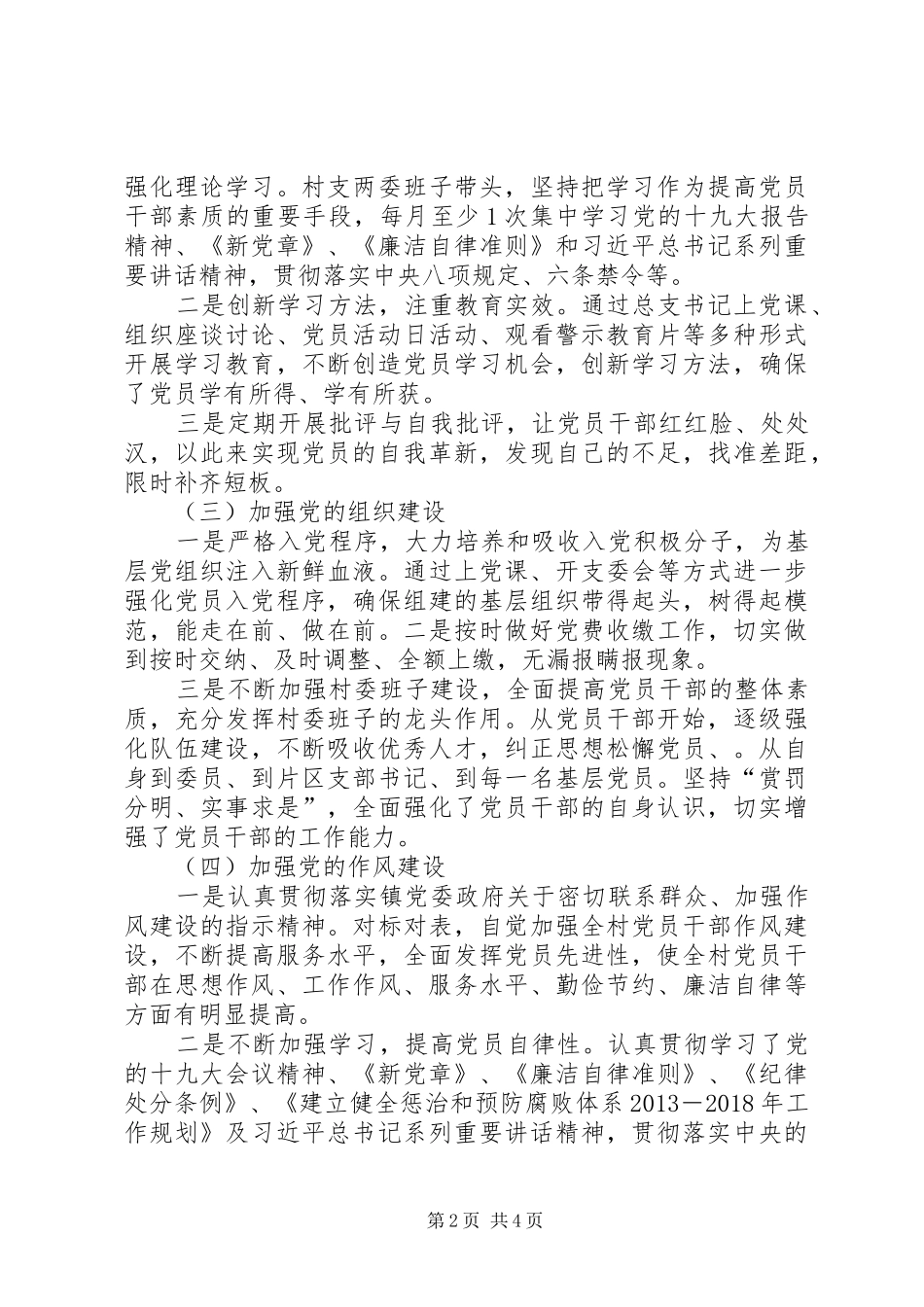 抓好党建工作述职报告_第2页