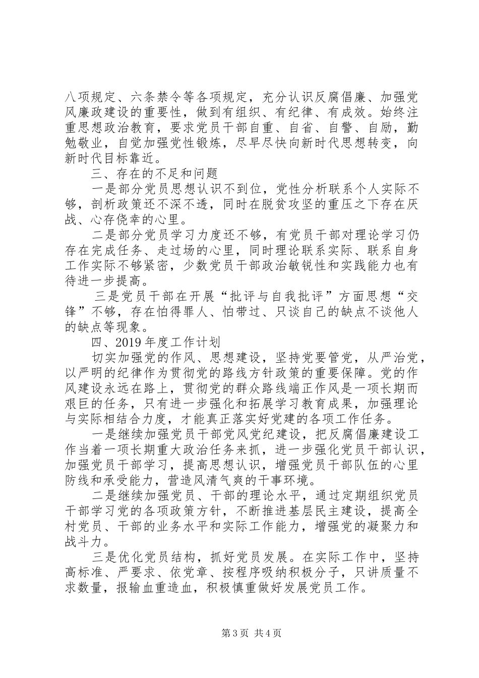 抓好党建工作述职报告_第3页