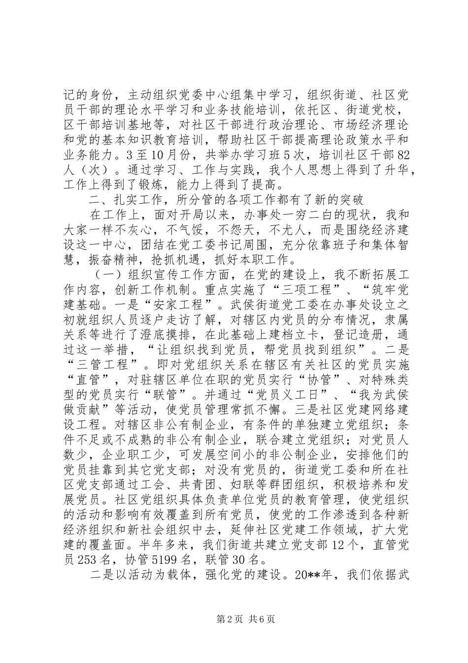 街道党工委副书记兼纪委书记个人述职报告_第2页