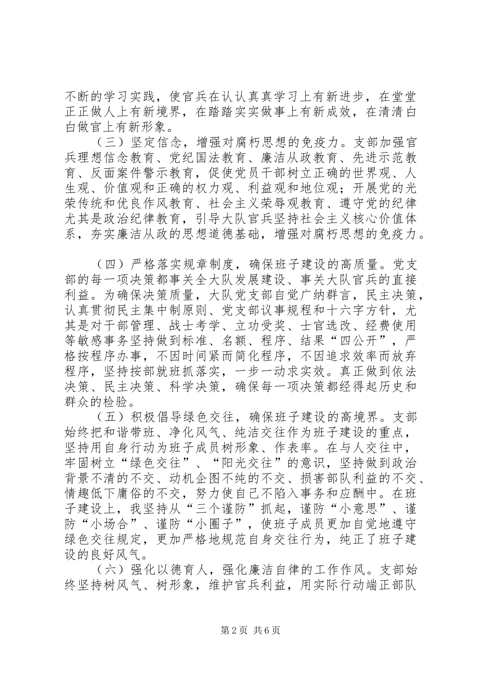 消防大队述廉报告_第2页