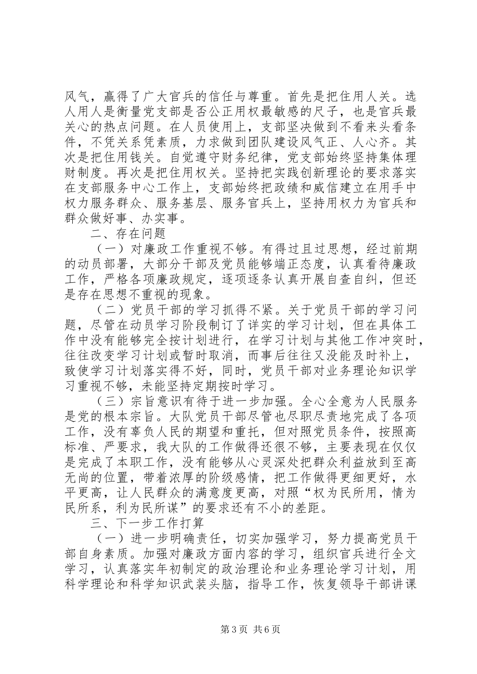 消防大队述廉报告_第3页