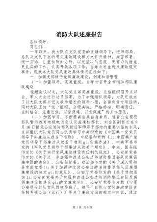 消防大队述廉报告