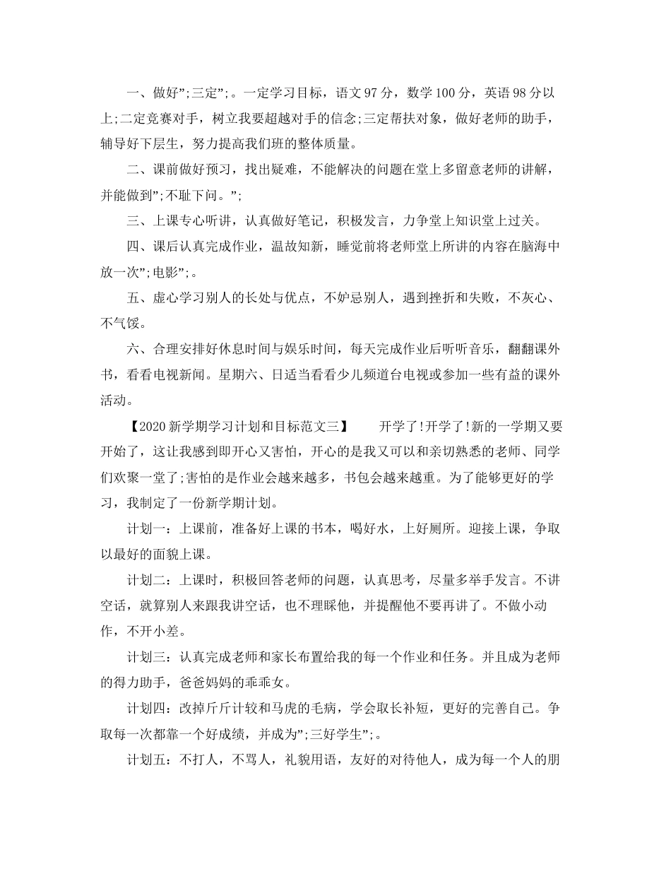新学期学习计划和目标范文_第2页