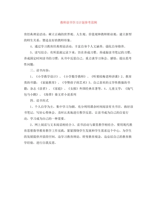 教师读书学习计划参考范例