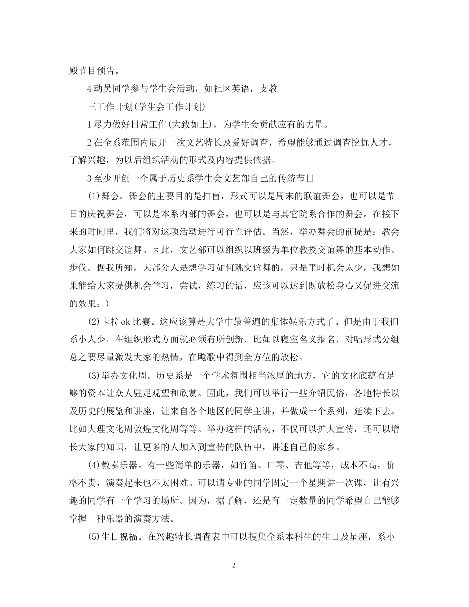 学生会的工作计划精选_第2页