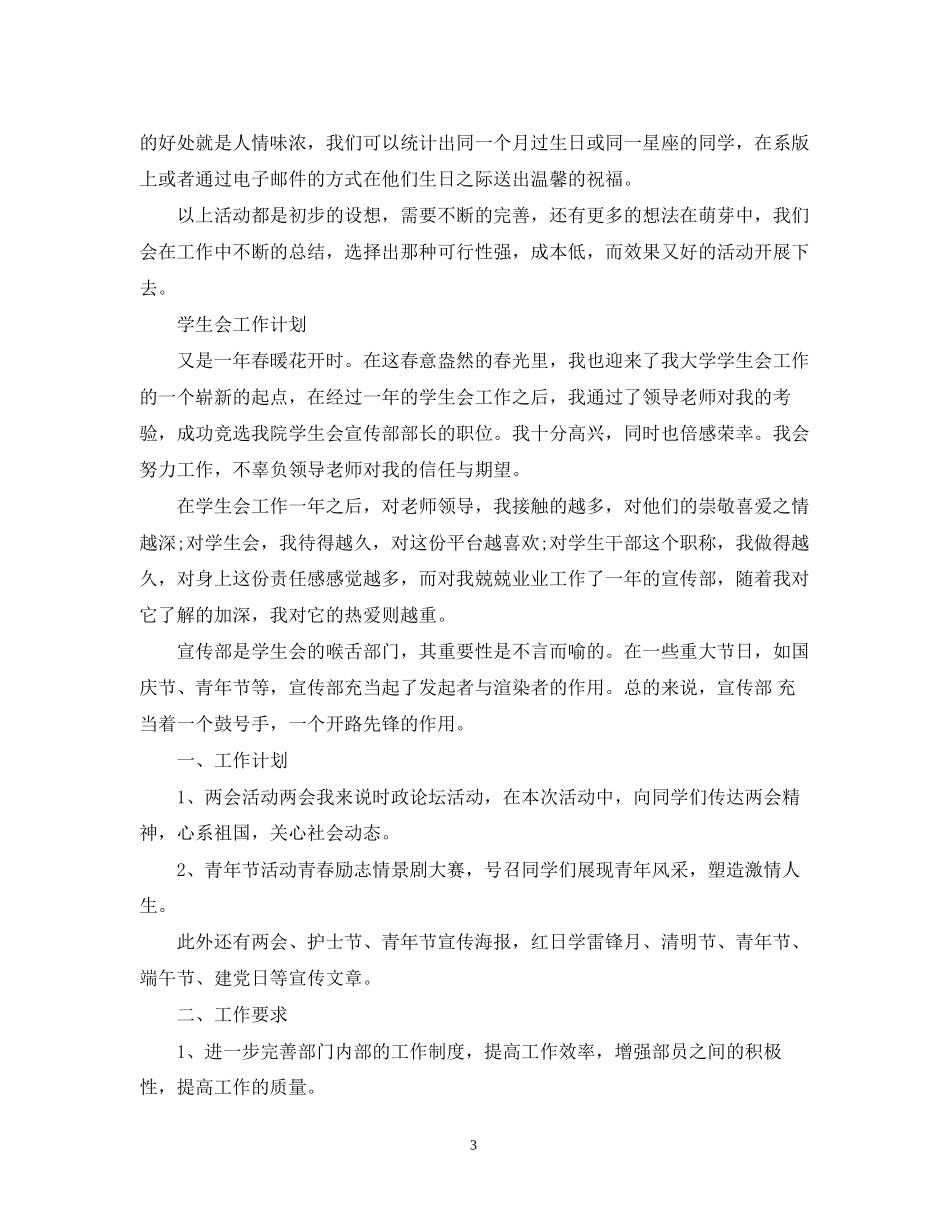学生会的工作计划精选_第3页