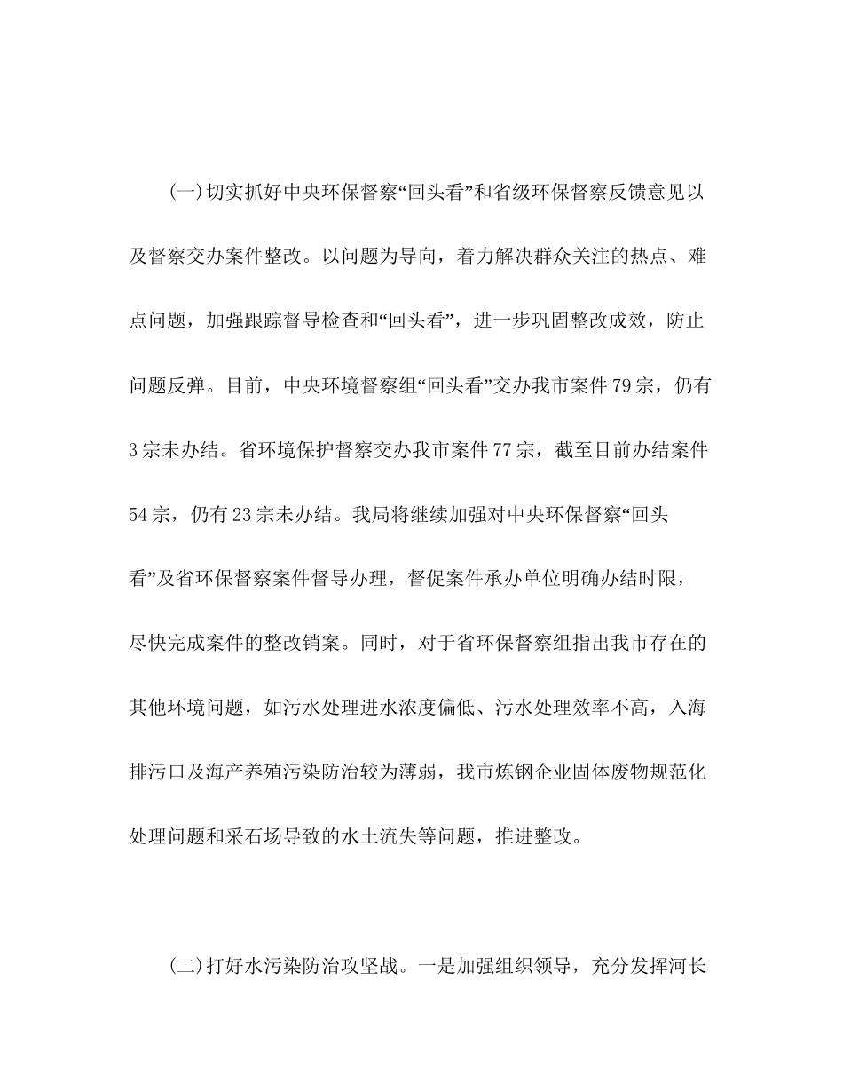 市生态环境局度工作计划_第2页