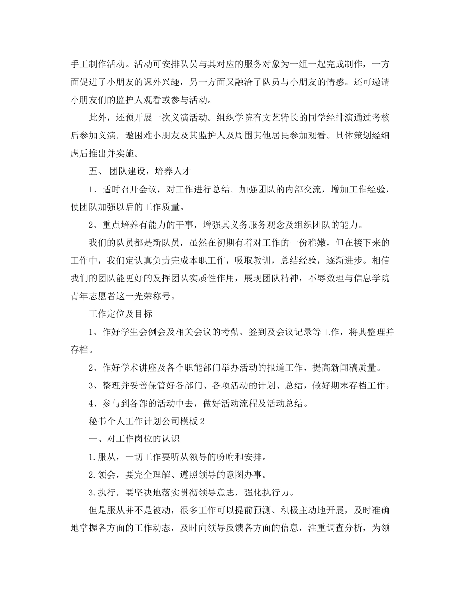 秘书个人工作计划公司模板_第2页