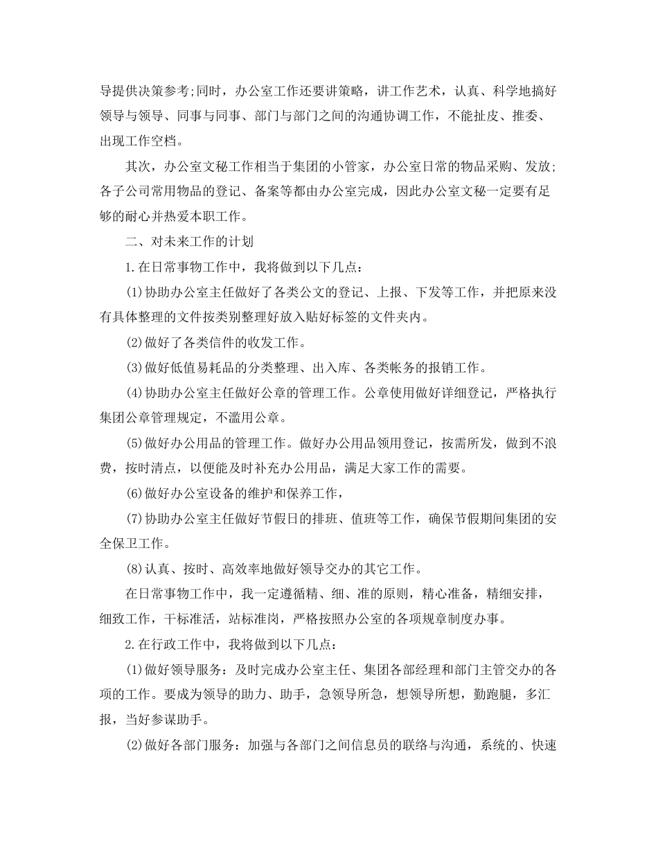 秘书个人工作计划公司模板_第3页