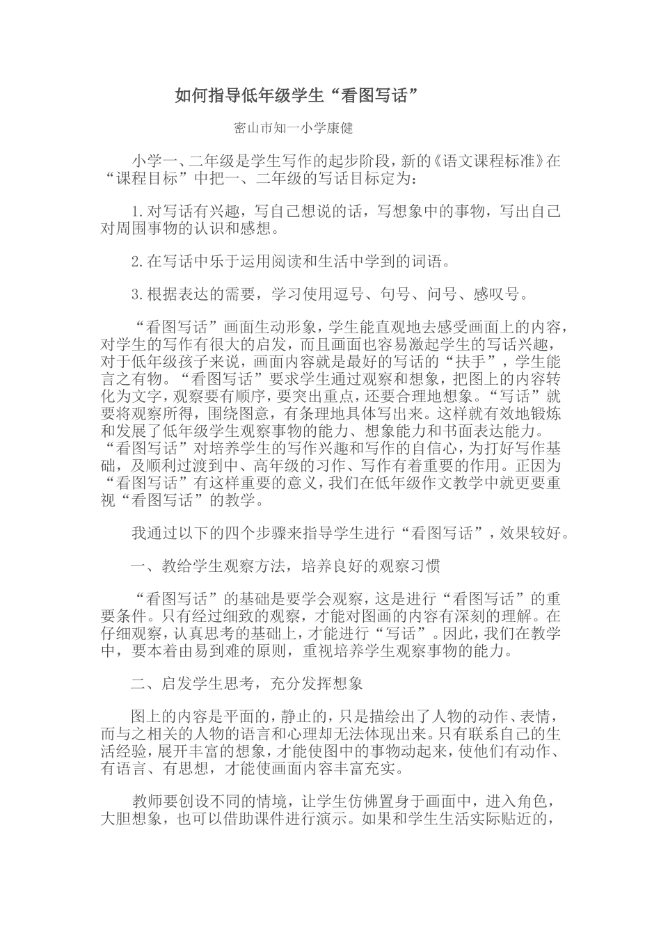 如何指导低年级学生看图写话_第1页