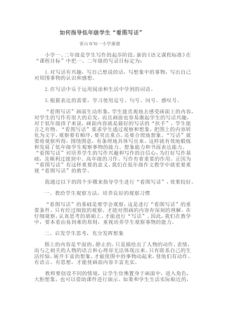 如何指导低年级学生看图写话