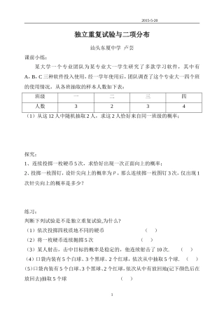 独立重复试验与二项分布(课堂学案）