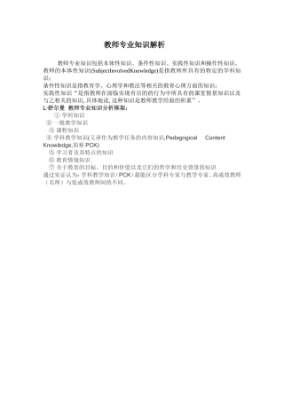 教师专业知识解析
