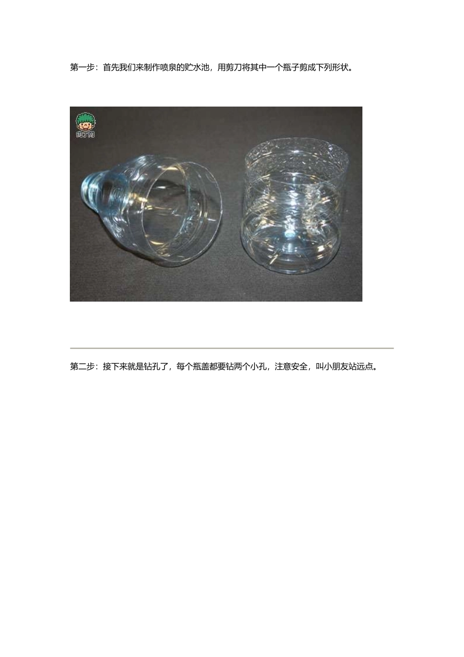 小朋友们都喜欢看喷泉吗_第3页