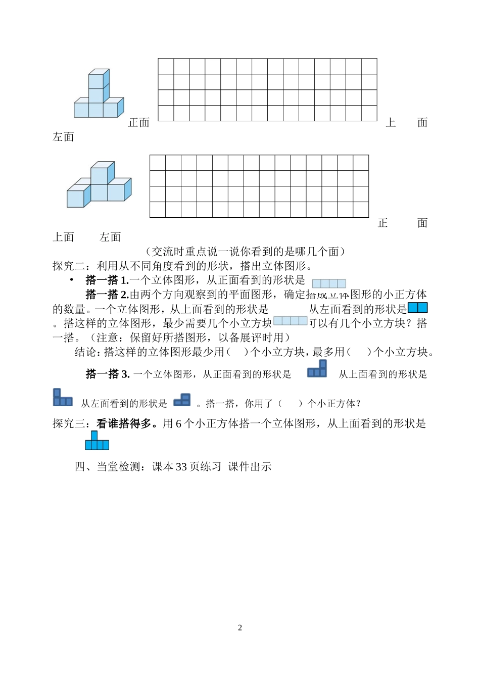 北师大版六年级数学上册《搭一搭》导学案_第2页