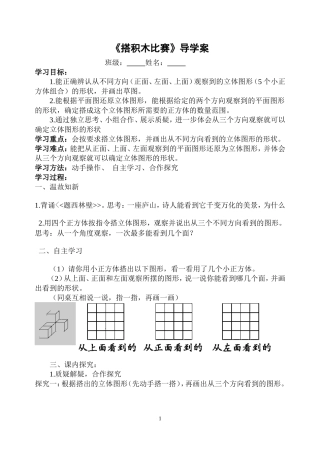 北师大版六年级数学上册《搭一搭》导学案