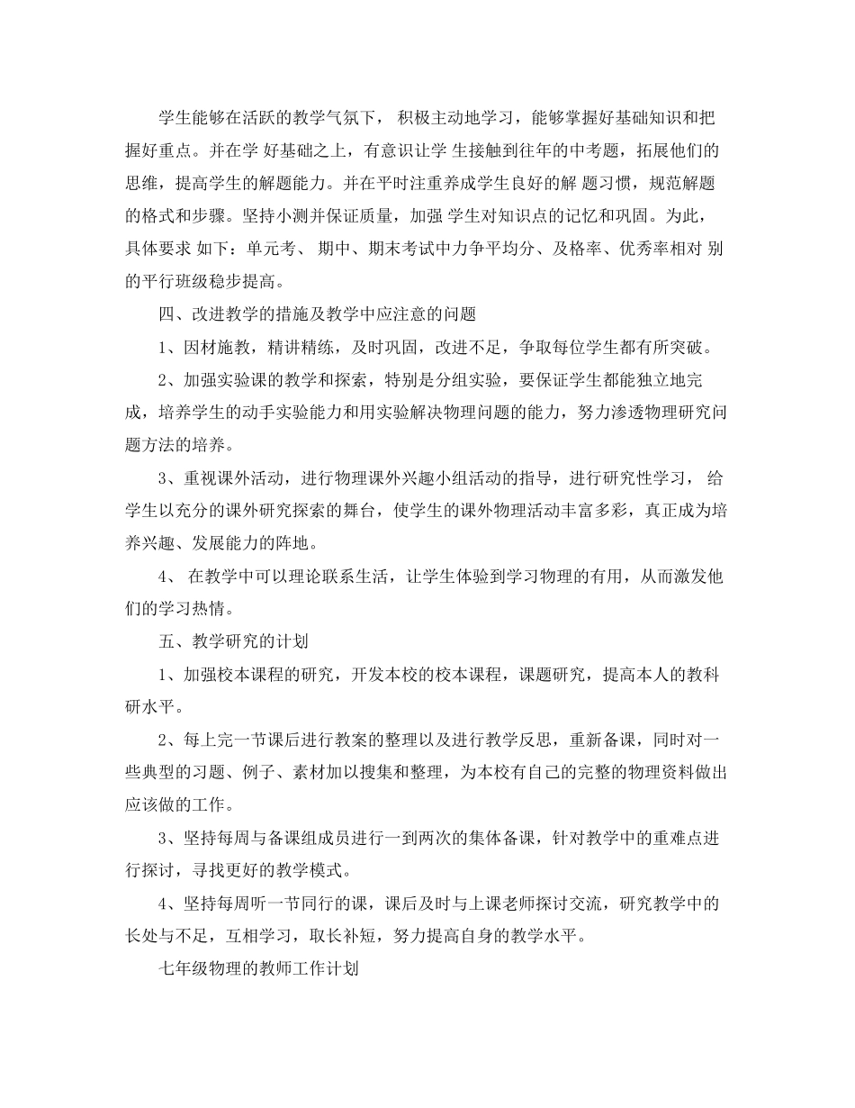 七年级物理教师工作计划_第2页