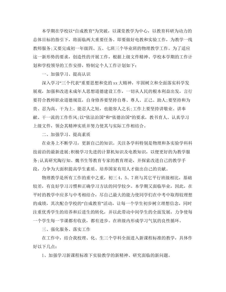 七年级物理教师工作计划_第3页