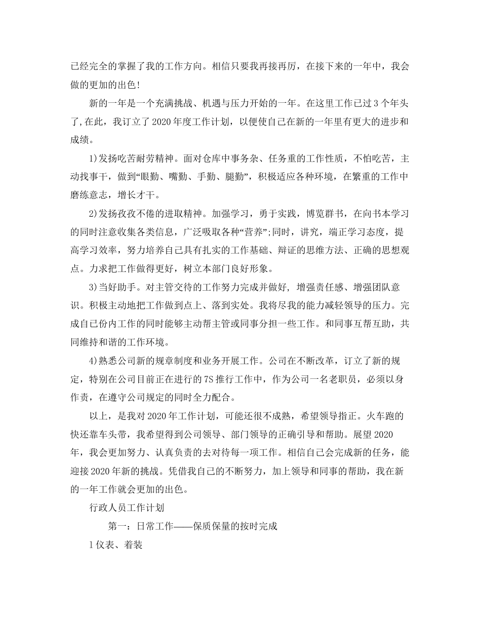 行政工作计划表【五篇】_第2页