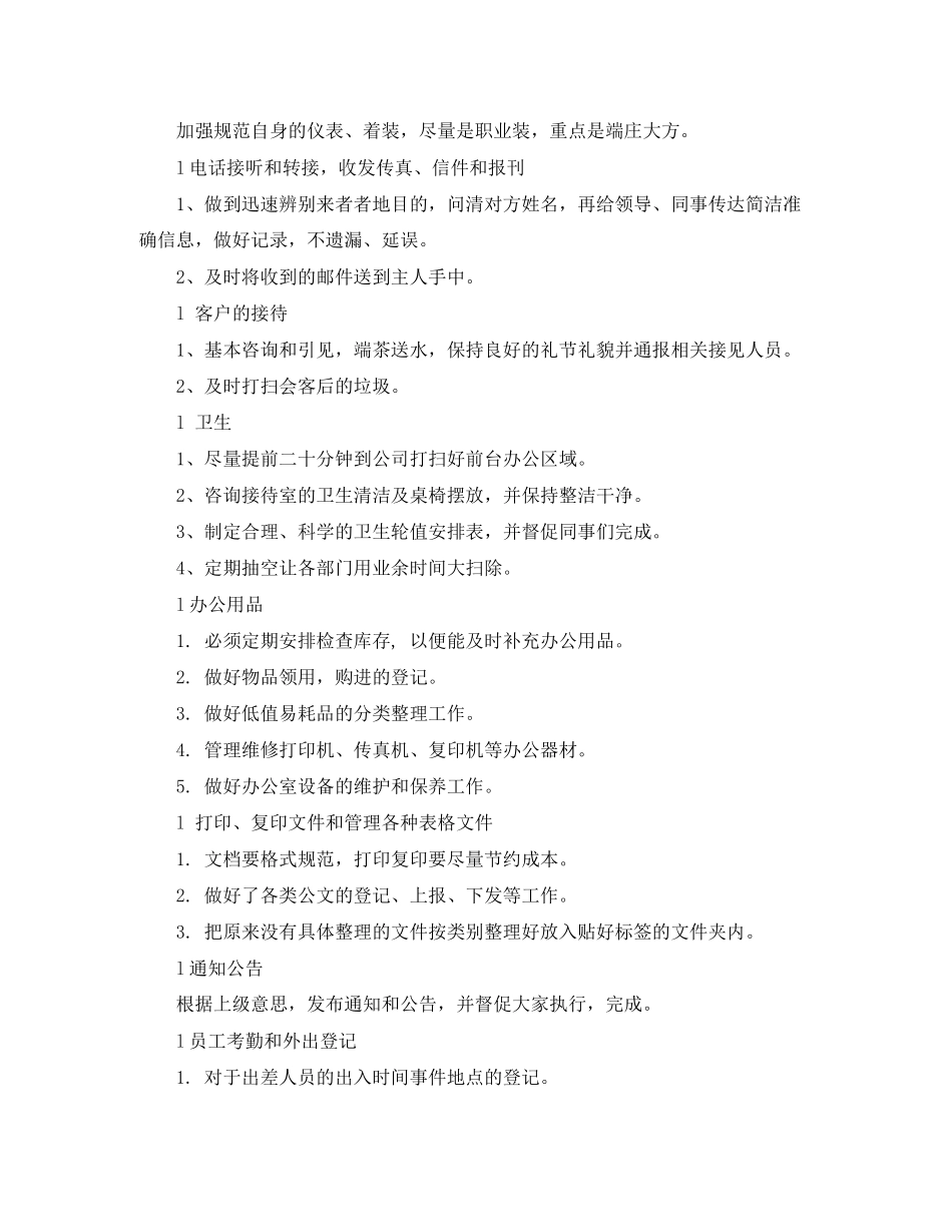 行政工作计划表【五篇】_第3页