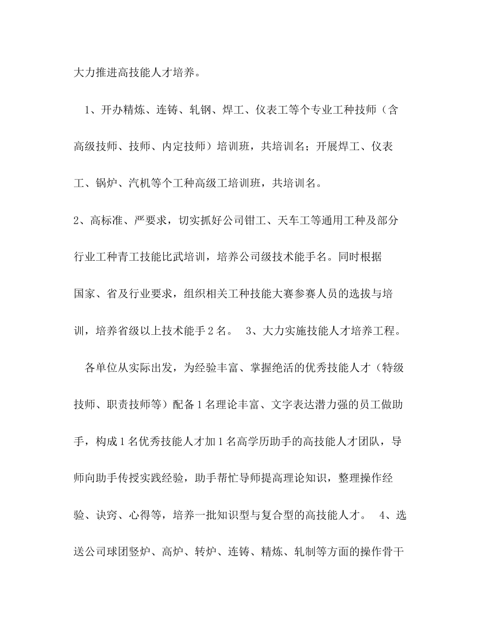 公司人力资源部工作计划范文格式_第2页