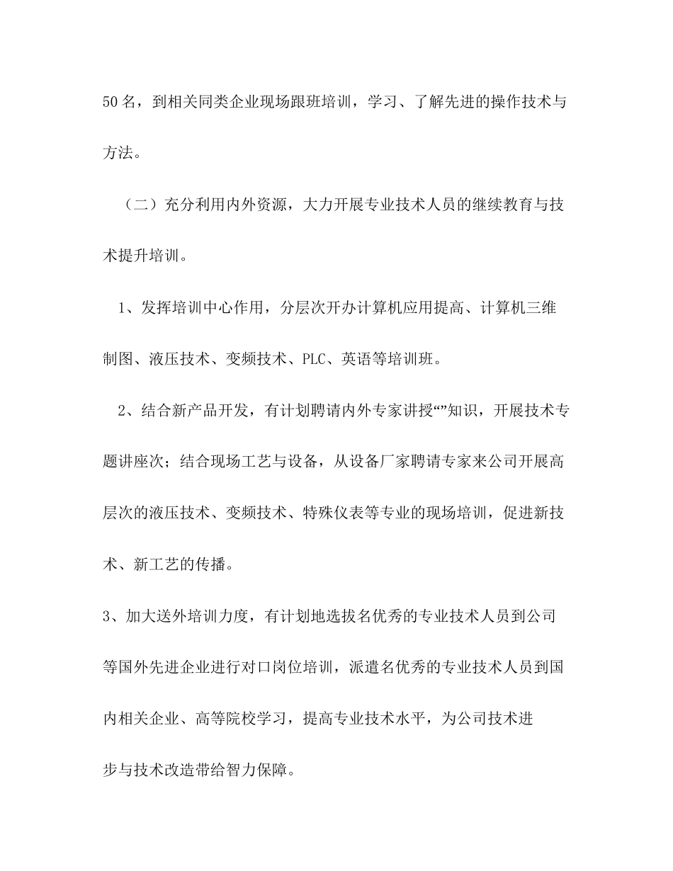 公司人力资源部工作计划范文格式_第3页