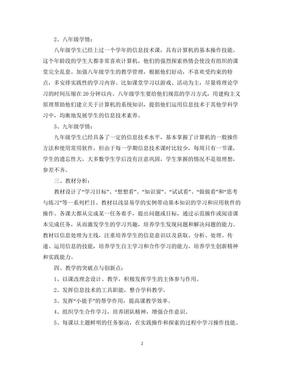 初中信息技术教师个人计划_第2页