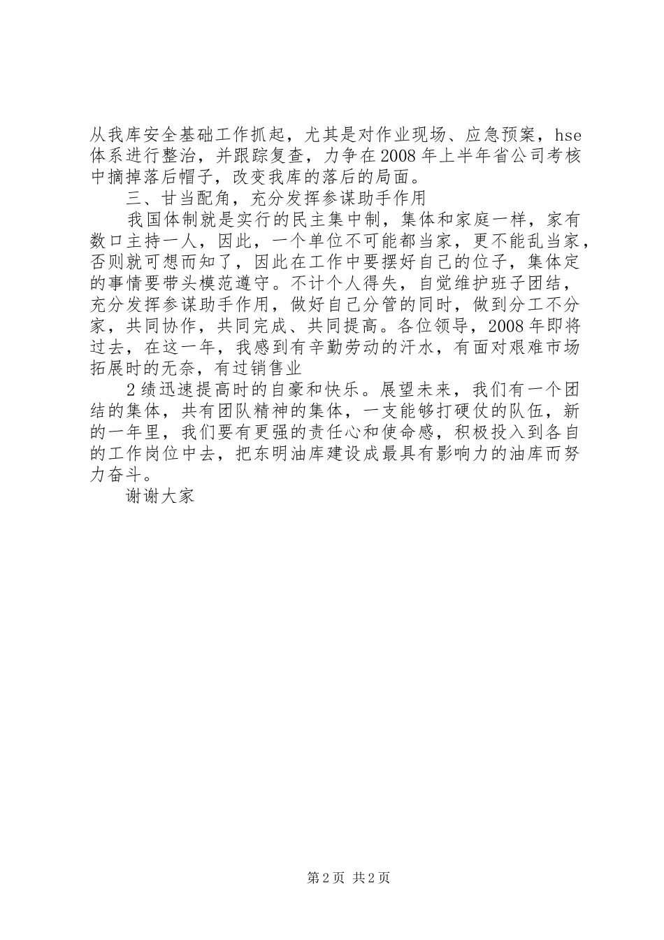 张文清同志述职报告[本站推荐]_第2页