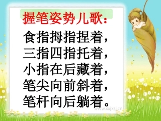 握笔姿势儿歌：