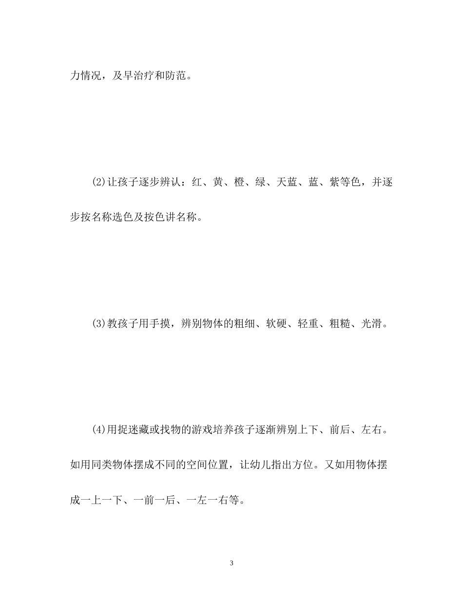 幼儿心理健康教育计划_第3页